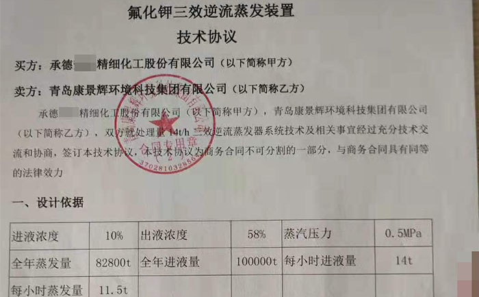新喜訊！氟化鉀三效蒸發(fā)設(shè)備再添新單