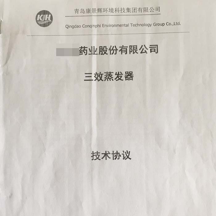 三效蒸發(fā)器又又雙叒叕簽新單了！